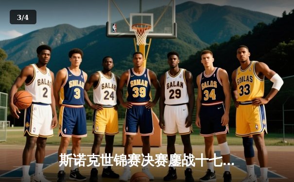 斯诺克世锦赛决赛鏖战十七小时 奥沙利文18-14力克特鲁姆普第七次封王 - 3