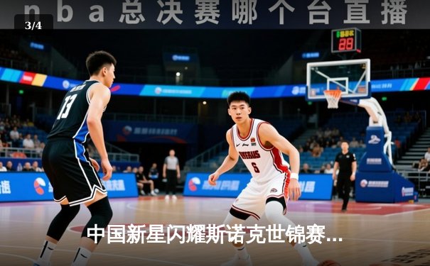 中国新星闪耀斯诺克世锦赛，00后小将横扫世界冠军挺进八强 - 3