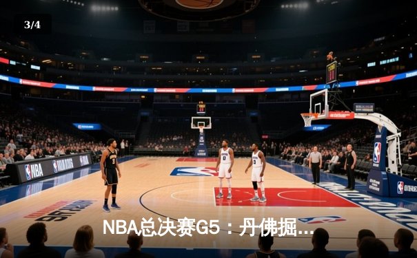 NBA总决赛G5：丹佛掘金主场力克迈阿密热火，约基奇狂砍41分率队夺冠在即 - 3