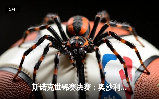 斯诺克世锦赛决赛：奥沙利文18-14力克特鲁姆普，第八次加冕世界冠军 - 2