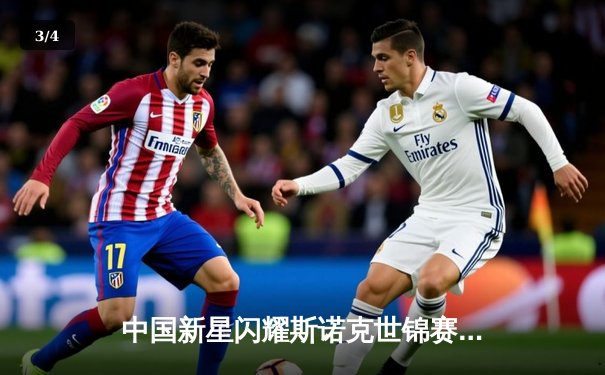 中国新星闪耀斯诺克世锦赛，00后小将赵心童首秀轰出满分147 - 3