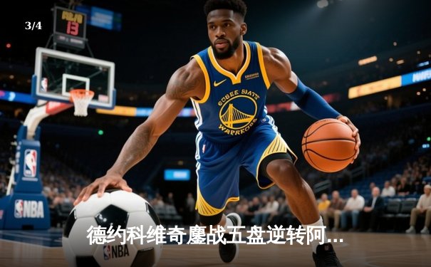 德约科维奇鏖战五盘逆转阿尔卡拉斯 第24座大满贯改写历史 - 3