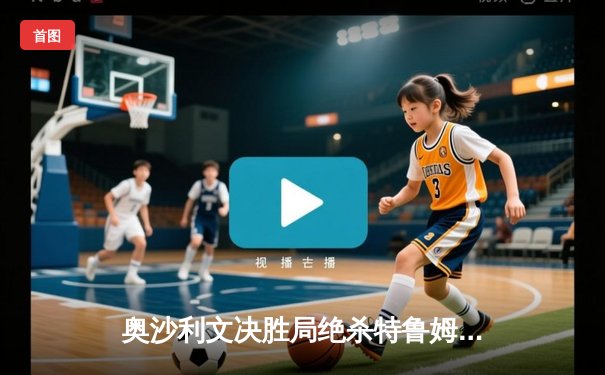 奥沙利文决胜局绝杀特鲁姆普，第七次加冕世界斯诺克锦标赛冠军