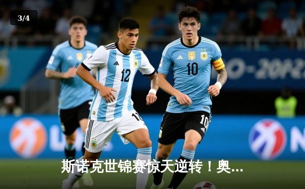 斯诺克世锦赛惊天逆转！奥沙利文18-17绝杀特鲁姆普夺第八冠 - 3