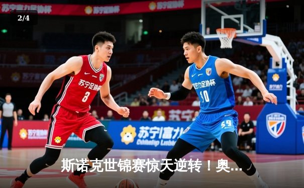 斯诺克世锦赛惊天逆转！奥沙利文决胜局轰147绝杀特鲁姆普 - 2