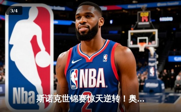 斯诺克世锦赛惊天逆转！奥沙利文决胜局轰147绝杀特鲁姆普 - 3