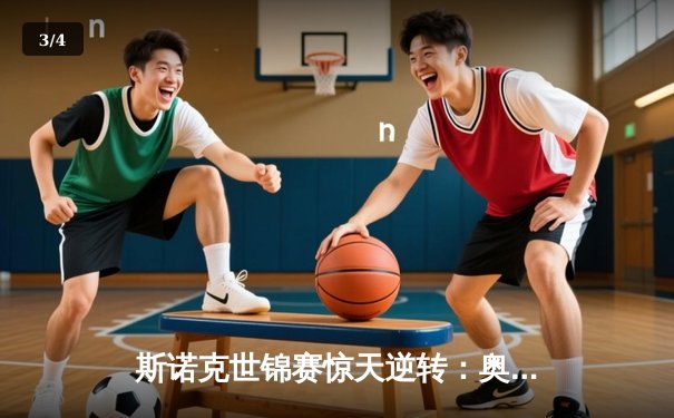 斯诺克世锦赛惊天逆转：奥沙利文决胜局轰147绝杀特鲁姆普夺冠 - 3