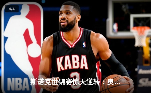 斯诺克世锦赛惊天逆转：奥沙利文决胜局轰147绝杀特鲁姆普夺冠 - 4
